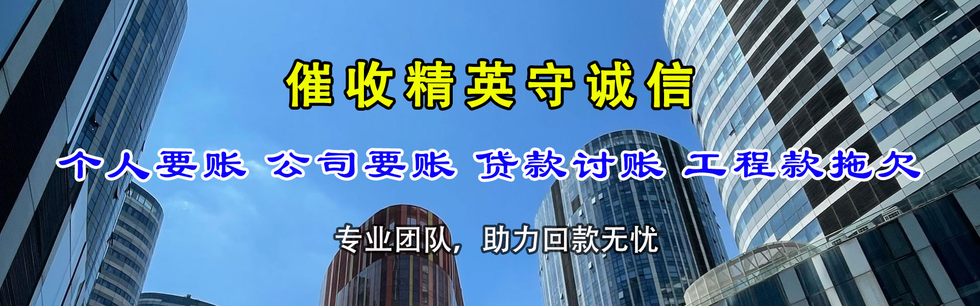 邳州收账公司